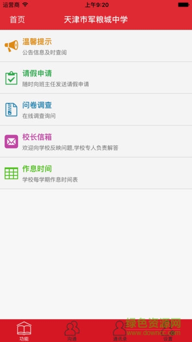 軍中云手機客戶端 v0.1.356 安卓版 2