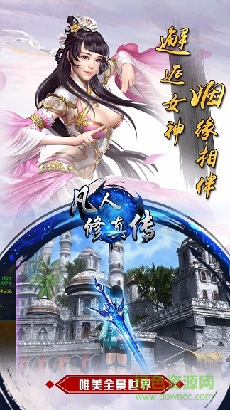 凡人修真?zhèn)鲉螜C(jī)游戲1