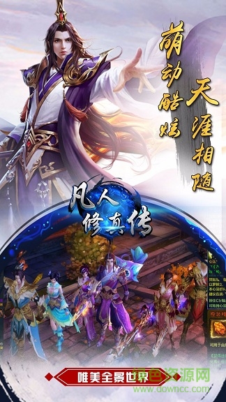 凡人修真?zhèn)鲉螜C(jī)游戲0