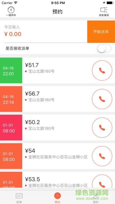 安道專車司機(jī)版app