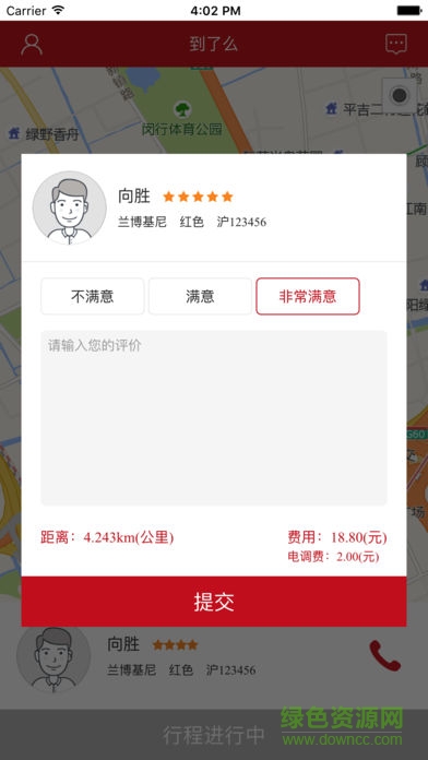 到了么司機(jī)端app v1.0_1535 安卓版 1