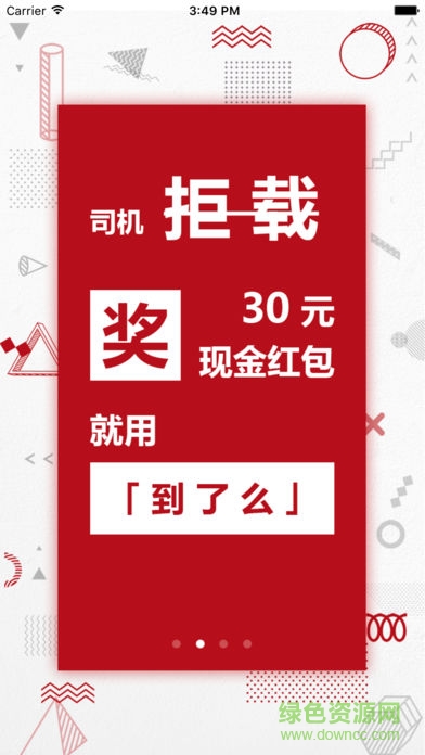 到了么出行司機(jī)版app