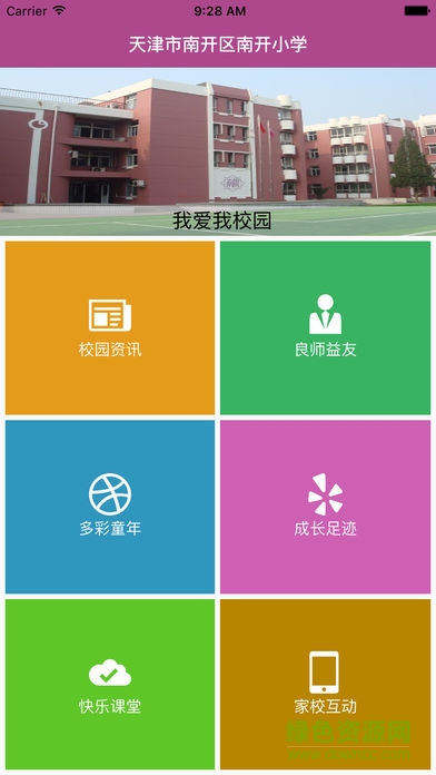 南開小學云屏app