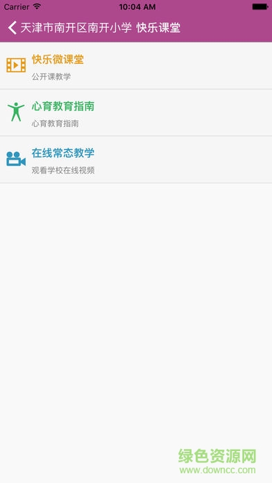 天津南開小學云屏軟件 v1.0.386 安卓新版 2