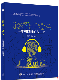 你好fpga電子版
