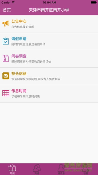 天津南開小學云屏軟件 v1.0.386 安卓新版 0