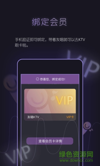 友唱KTV手機版 v1.0 安卓版 1