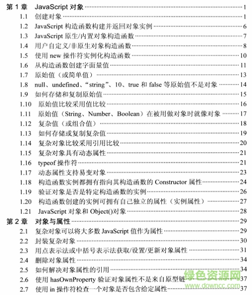 JavaScript啟示錄pdf