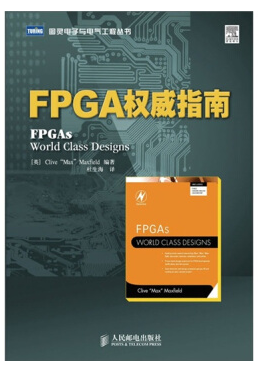 fpga權威指南中文版