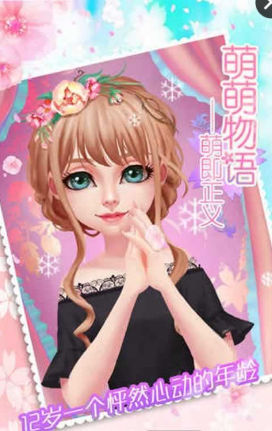 萌萌物語內(nèi)購0