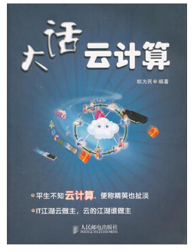大話云計(jì)算電子書