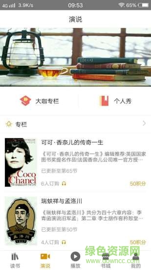 御書坊聽書app v1.1.6 安卓版 1