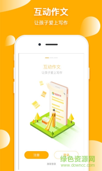 互動(dòng)作文app