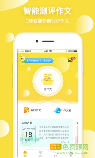 互動(dòng)作文手機(jī)客戶端 v1.0.0 安卓版 0