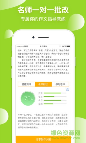 互動(dòng)作文手機(jī)客戶端 v1.0.0 安卓版 1