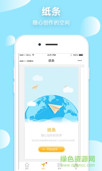 互動(dòng)作文手機(jī)客戶端 v1.0.0 安卓版 2