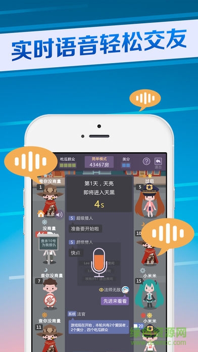 網(wǎng)絡(luò)水戰(zhàn)狼人殺 v1.0 安卓版 2
