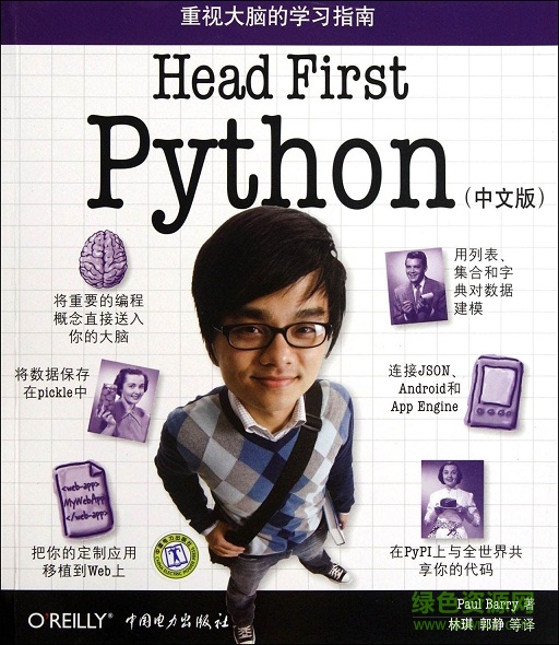 head first python中文版 免費(fèi)版 0