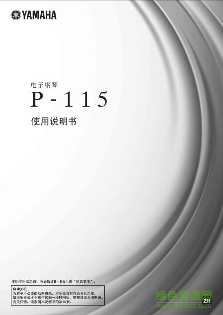雅馬哈p115中文說明書