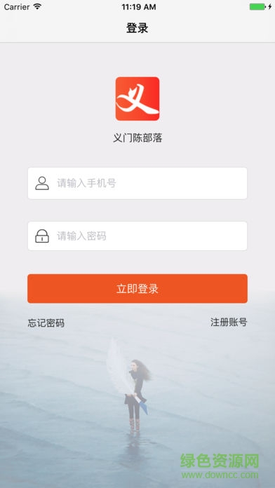 義門(mén)陳部落管理軟件 v2.3 安卓版 1