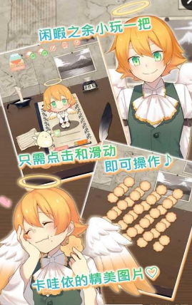守護(hù)天使和百年秘密中文修改版(米迦勒Michael) v1.1.1 安卓版 0