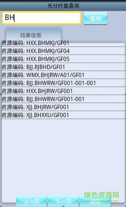 翼裝維apk v999 安卓版 1