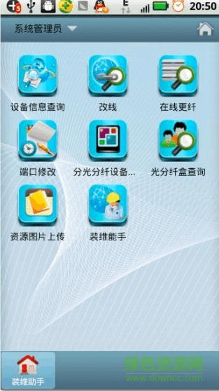 電信翼裝維軟件
