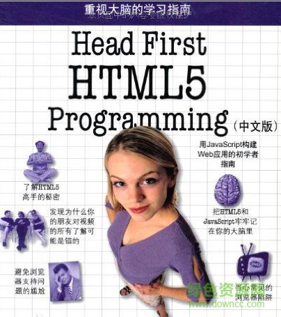 head first html5 programming pdf 中文版 0