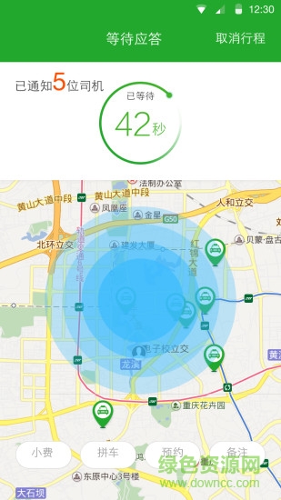 96568電召 v2.2.1 安卓版 0