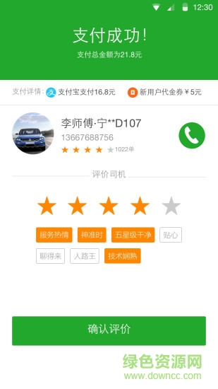 96568電召 v2.2.1 安卓版 2