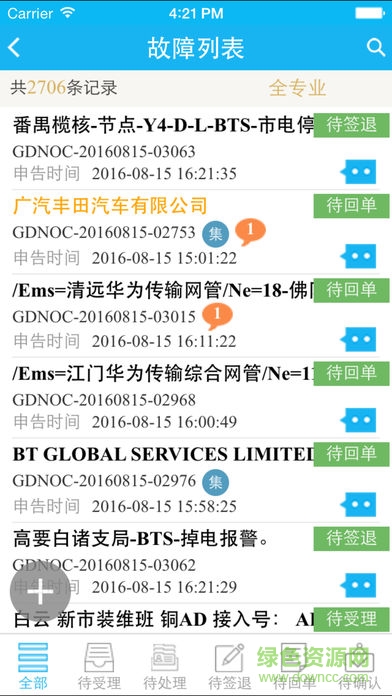 廣東電信翼起維app