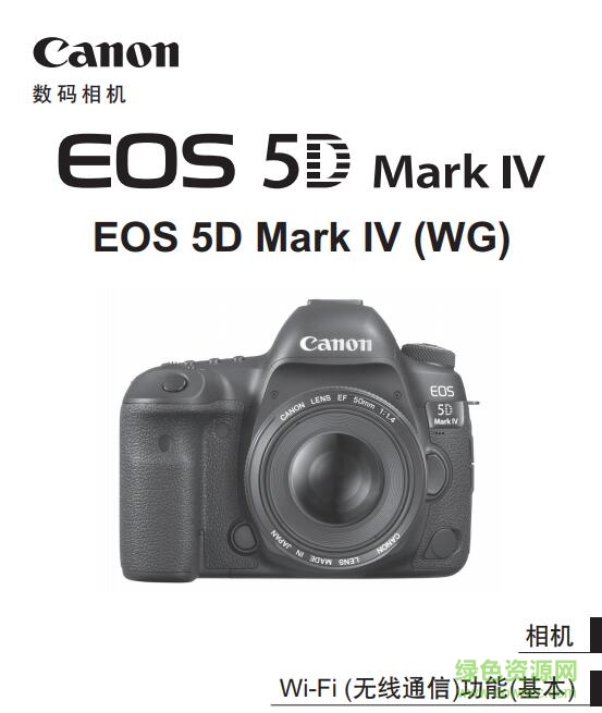 佳能5d4中文說明書 pdf高清電子版 0