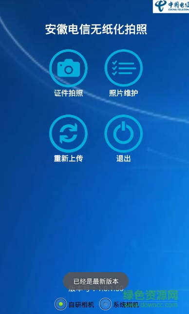 安徽電信翼拍照軟件 v1.0.1.26 安卓版 0