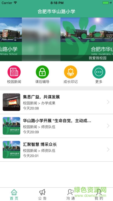 華山路小學app