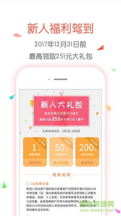 中國電信承包助手 v3.4.5 安卓版 0