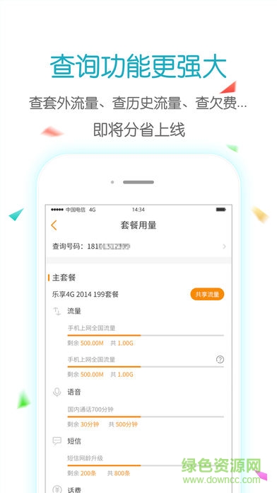 中國電信承包助手 v3.4.5 安卓版 1