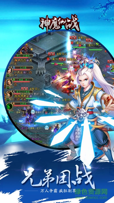 神魔仙戰(zhàn) 神魔仙戰(zhàn)手游下載