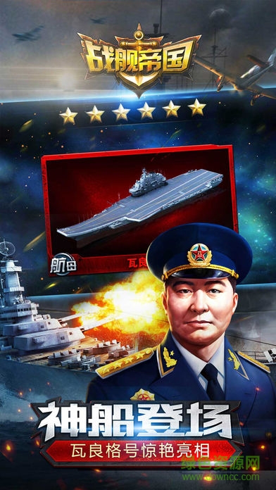 戰(zhàn)艦帝國手游豌豆莢版本 v7.0.46 安卓版 0