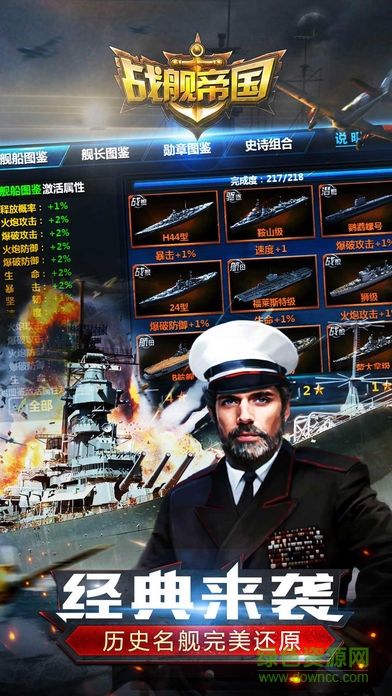 戰(zhàn)艦帝國手游豌豆莢版本 v7.0.46 安卓版 3