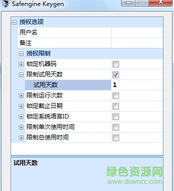 sekeygen注冊機修改版