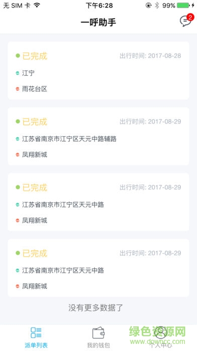 一呼助手app
