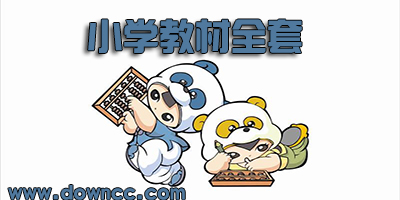 小學(xué)教材