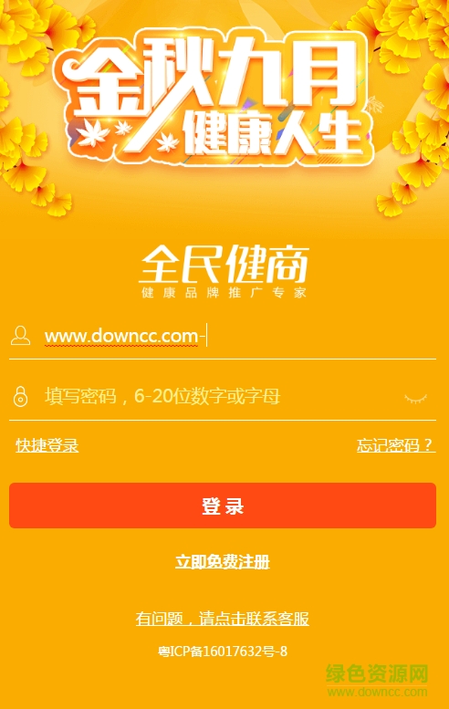 全民健商手機版 v1.0 安卓版 0