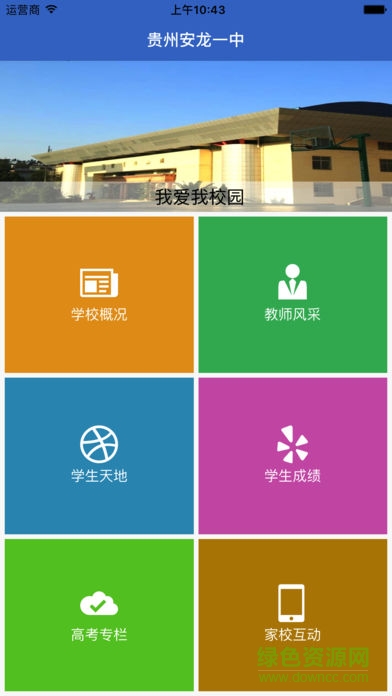 安龍一中 安龍一中app下載