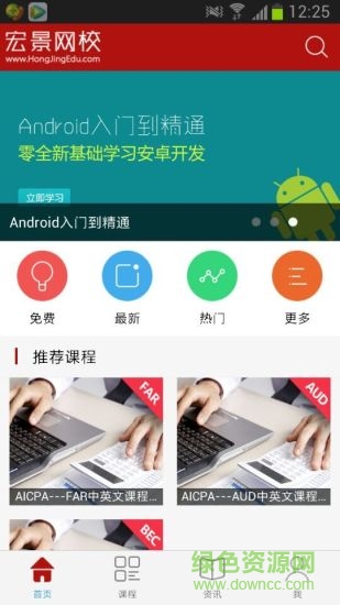 宏景網(wǎng)校app下載