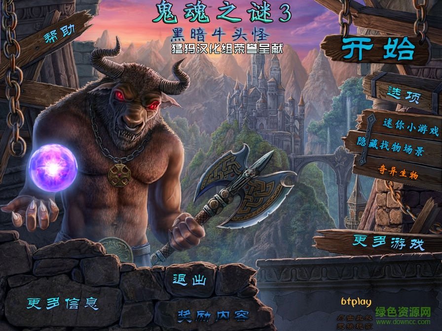 鬼魂之謎3黑暗牛頭怪 漢化版 0