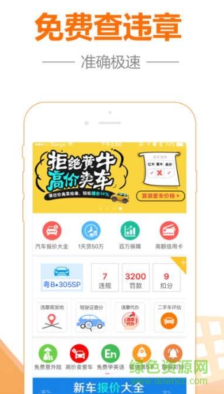 車一百違章查詢?nèi)珖?v1.0 安卓版 0