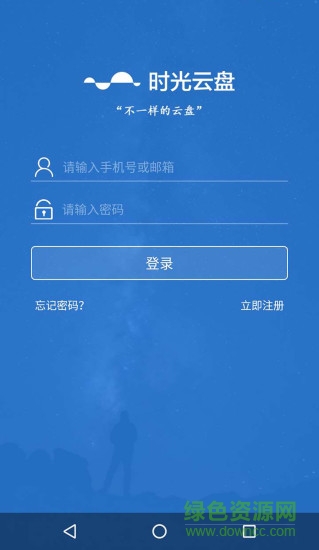 時光云盤手機版 v1.0.36.3 安卓版 0