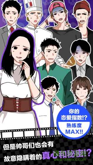 戀愛大作戰(zhàn)游戲 v1.08 安卓版 0