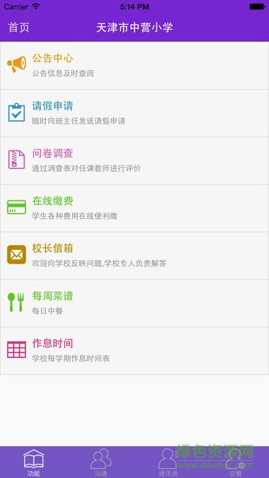 天津中營(yíng)小學(xué)云瀚竹生 v1.0.382 安卓最新版 1